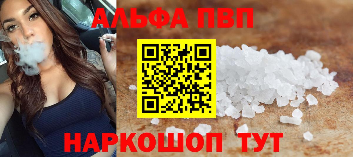 Alpha PVP Соль  A PVP Соль  Alpha PVP  Минусинск  Вход с VPN  А ПВП СК КРИС 