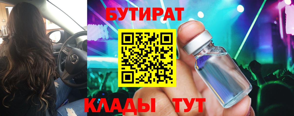 Минусинск  Бутират буратино  БУТИРАТ  Вход с VPN 