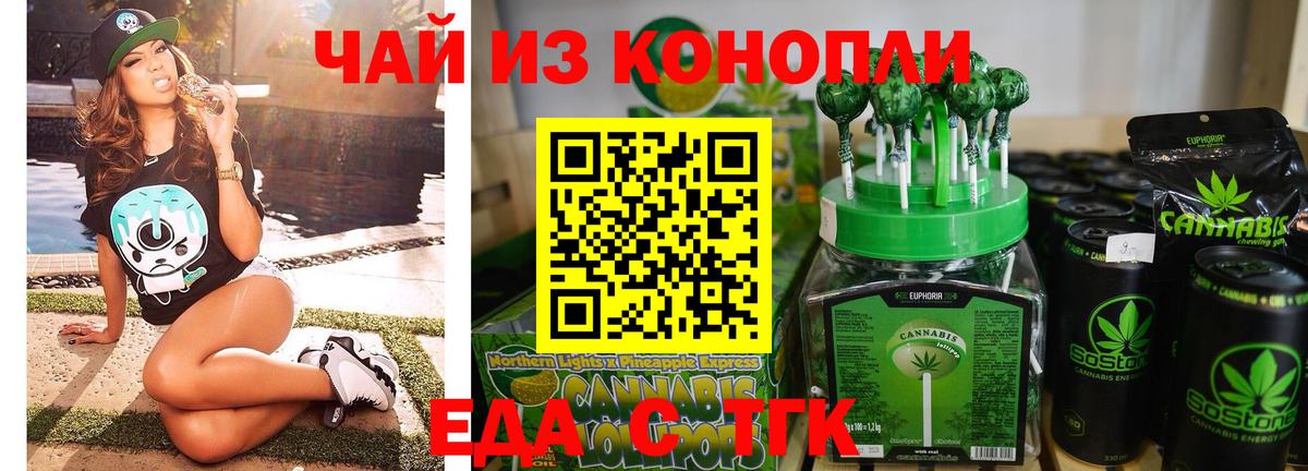 Еда ТГК марихуана  Вход с VPN  Минусинск 