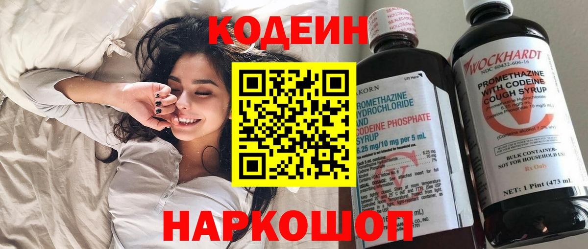 Минусинск  Кодеин напиток Lean (лин)  Codein напиток Lean (лин)  Вход с VPN 