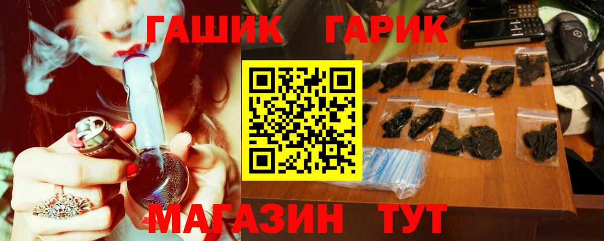 ГАШ гарик Минусинск