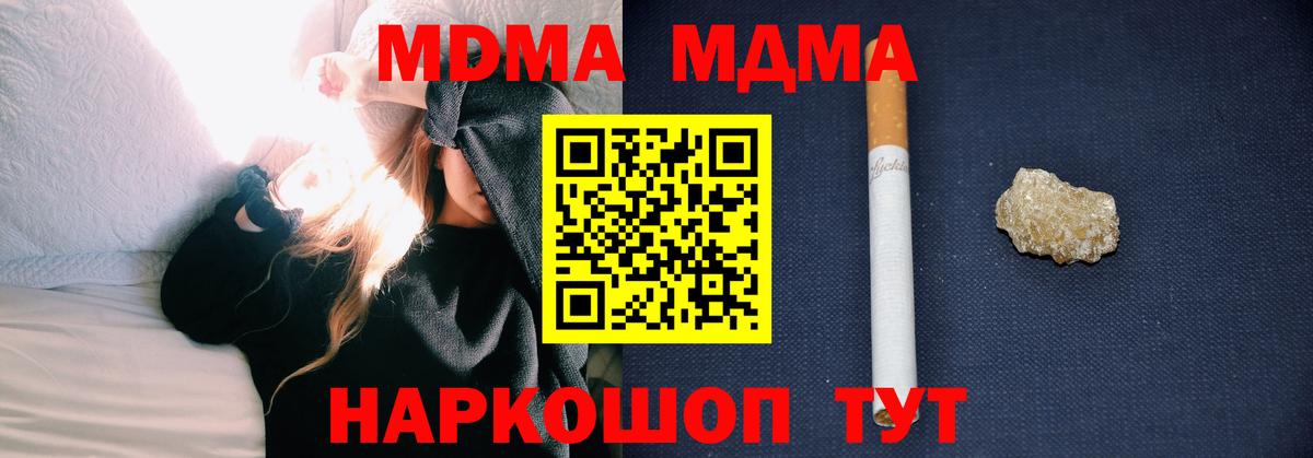 МДМА crystal  Вход с VPN  MDMA Molly  МДМА  Минусинск 